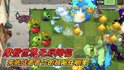 植物大战僵尸2官方中文版iphone/ipad版