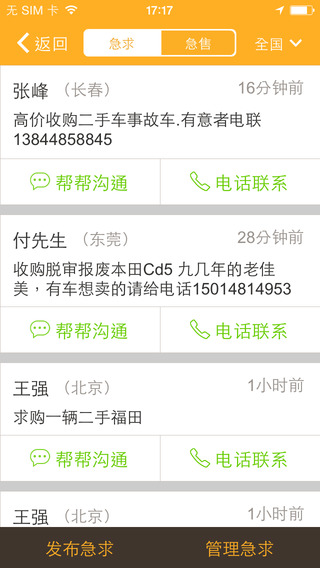 钱方QPOS iphone版