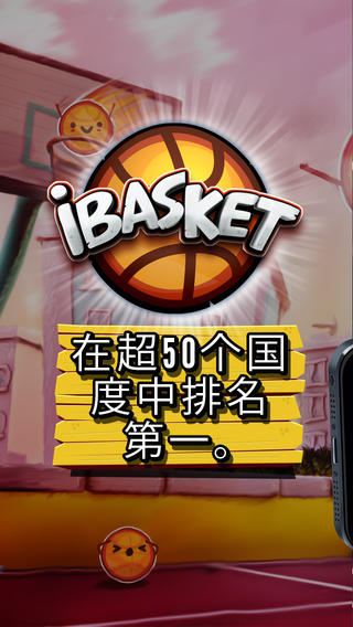 iBasket iphone/ipad越�z版