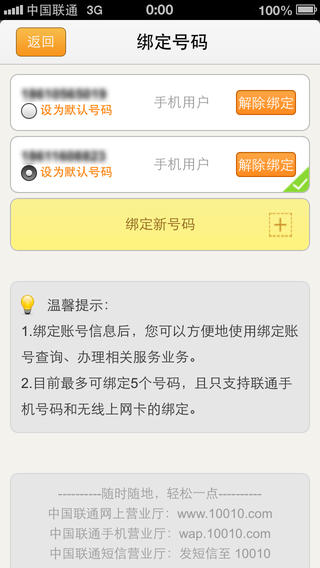 中国联通手机营业厅iphone版