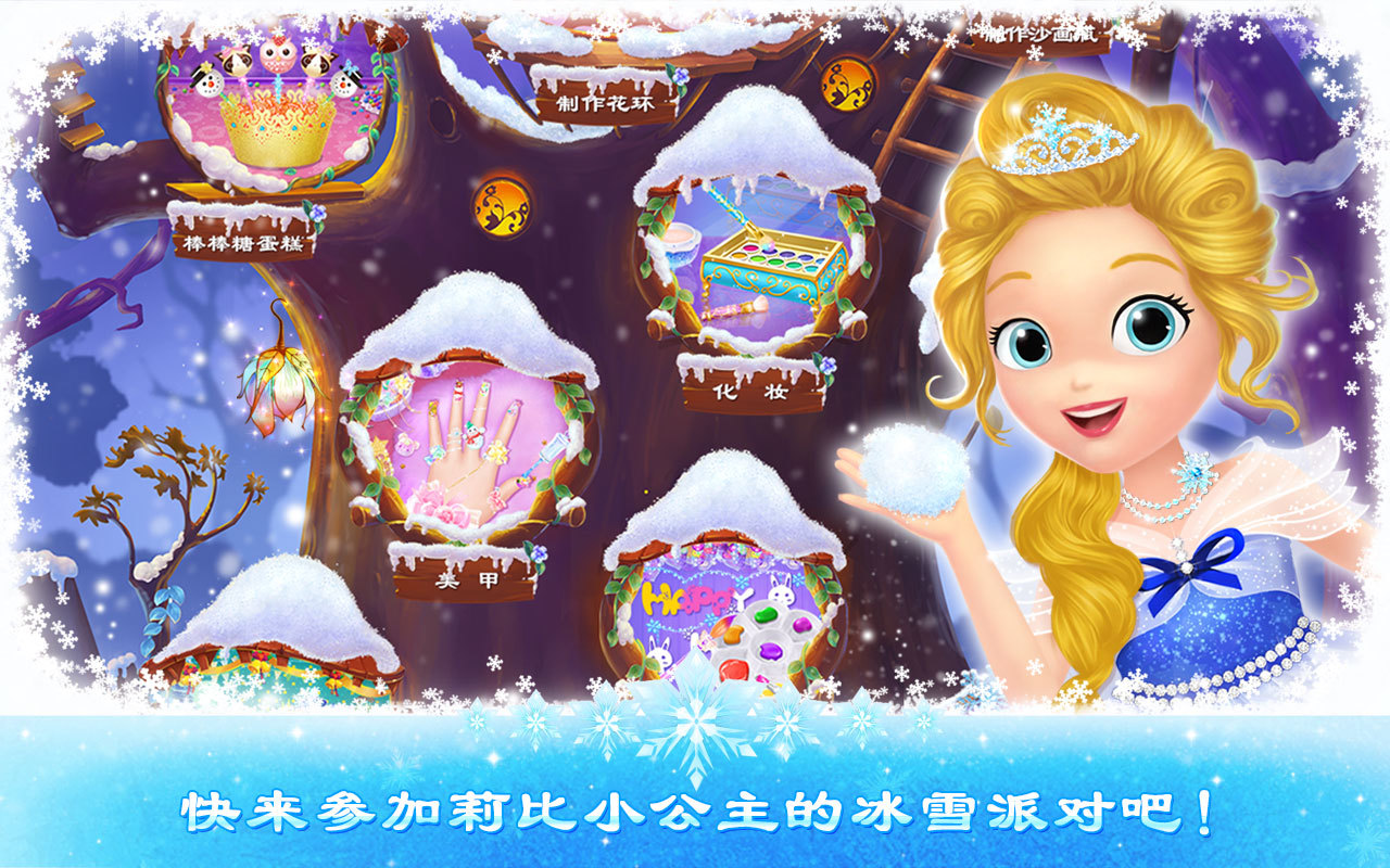 С֮ѩɶ(Princess Libby Frozen Party)