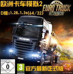 欧洲卡车模拟2中文版