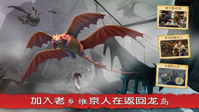 School of Dragons iPhone/iPad