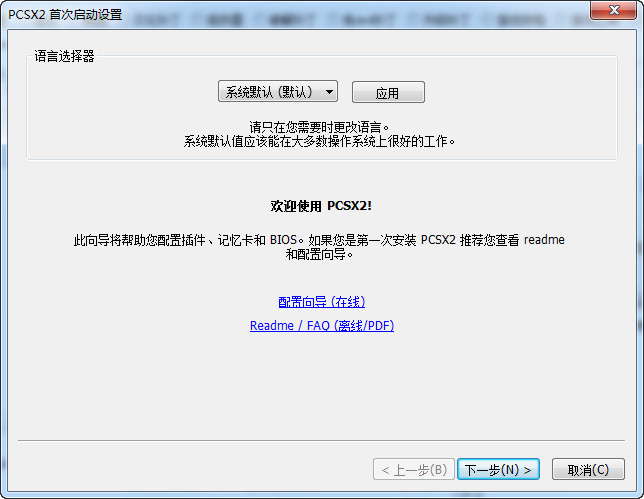 PS2模拟器中文版|PCSX2模拟器下载 V1.1.0.r
