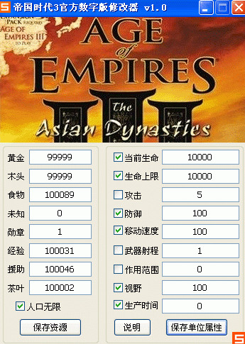 帝国时代3亚洲王朝_帝国时代人口修改器