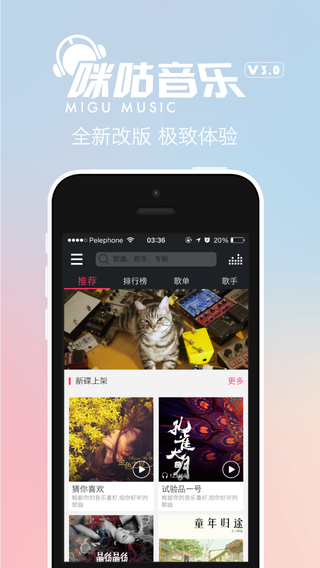 咪咕音乐手机客户端app|咪咕音乐飞悦版iphon