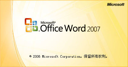 office2007免费版下载|office2007精简版下载 免