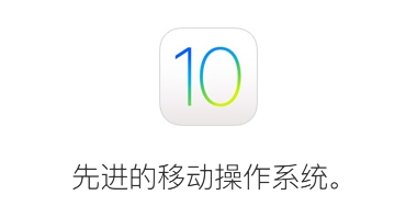 iOS 10怎么升级 iOS10升级教程免变砖