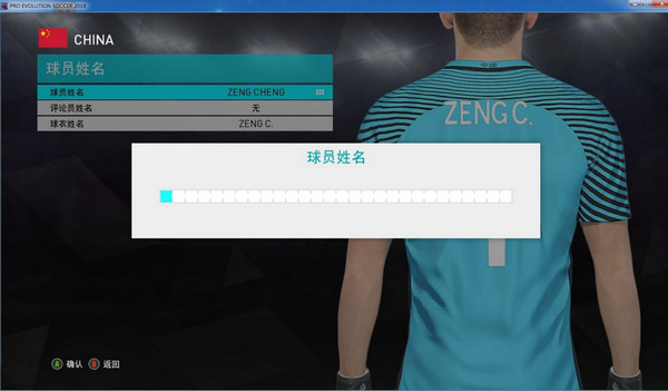 实况足球pes2018如何将球员名字修改成中文名